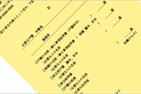 戸籍法の一部を改正 – 在外邦人に及ぼす影響は？
